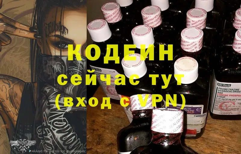 Кодеиновый сироп Lean Purple Drank  Еманжелинск 